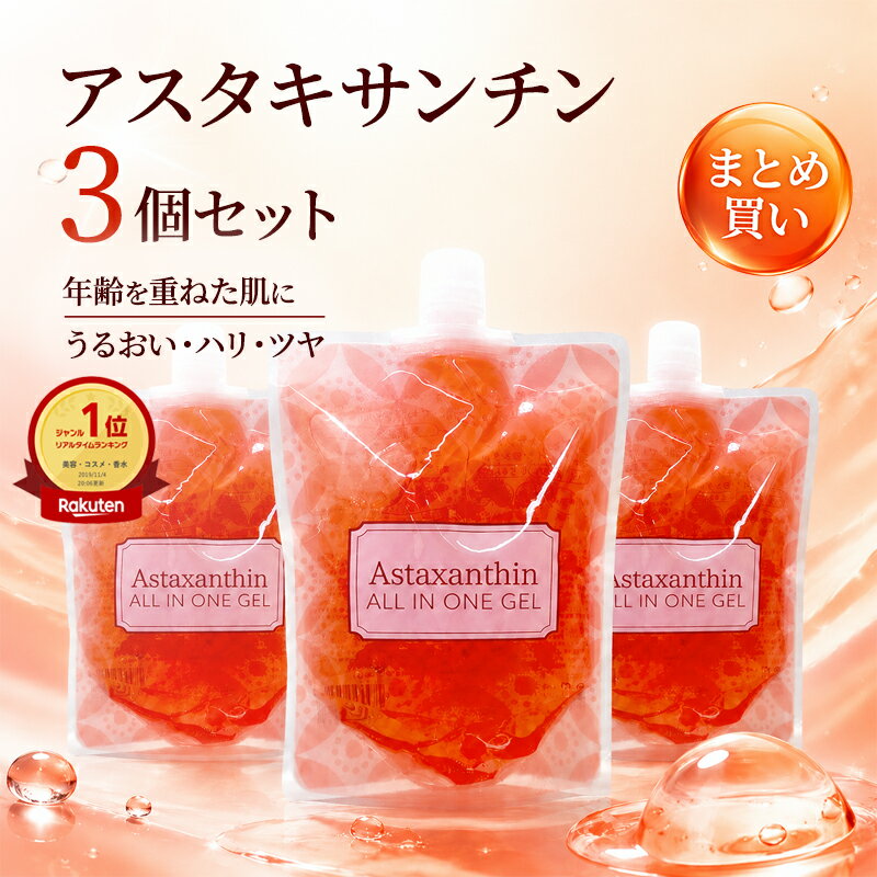 【楽天スーパーSALE★65％OFF】【3個セット】アスタキサンチン オールインワンジェル 180g 敏感肌 オールインワン ゲル レチノール 化粧品 日本製 保湿 ジェル パック 化粧水 乳液 クリーム エイジングケア ピコモンテ 保湿 毛穴 ハリ ゆうパケット 送料無料