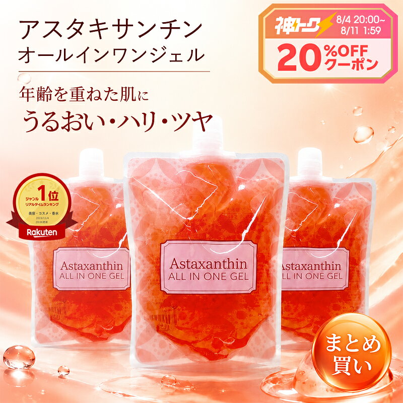 アスタキサンチン　美容ジェル　お得な３本セット 楽天市場】アスタキサンチン ジェルの通販
