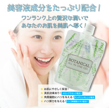 楽天1位 BOTANICAL PICOMONTE ボタニカル オールインワンゲル (パウチ) 180g 日本製 13種類の 天然エキス 配合 オリーブ果実油 リンゴ果実培養細胞エキス ハトムギ種子エキス 配合 メール便 送料無料【楽天スーパーSALE】