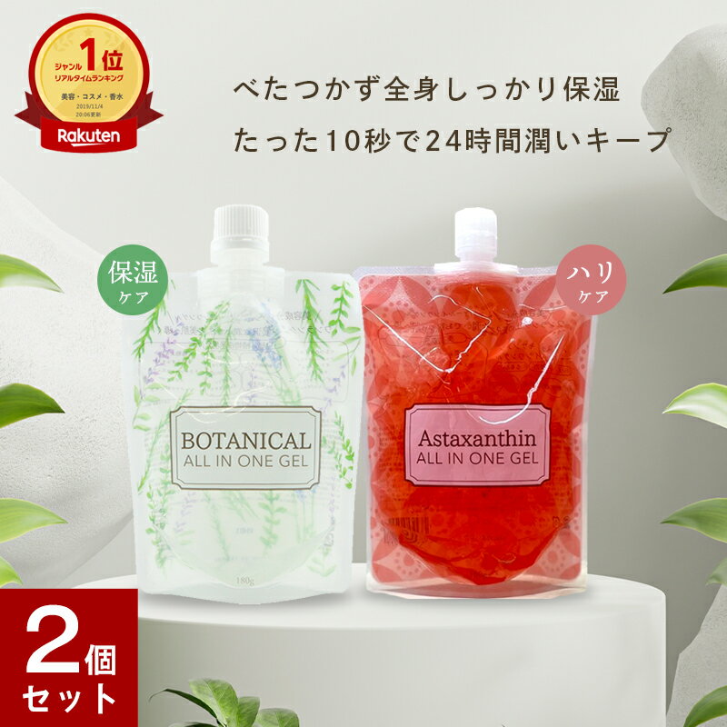 【2個セット】オールインワンジェル (パウチ) 180g 2種選べる オールインワンゲル 日本製 保湿ジェル 保湿ゲル 化粧水 乳液 クリーム レチノール アスタキサンチン 美容 トコフェロール 保湿 毛穴 さっぱり スキンケア オールインワン化粧品 ゆうパケット 送料無料