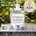 3個セット BOTANICAL PICOMONTE ボタニカ...