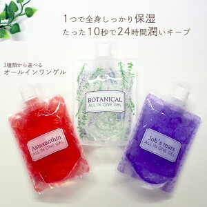 楽天1位 オールインワンゲル (パウチ) 180g×選べる3種類 BOTANICAL ボタニカル アスタキサンチン ハトムギ ピコモンテ 日本製 13種類の 天然エキス 配合 オリーブ果実油 メール便 送料無料 PICOMONTE