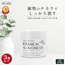 【3個セット】ナチュラフ オールインワンジェル ボタニカル 200g オールインワンゲル 敏感肌 メンズ 大容量 BOTANICAL 保湿ジェル 身体 日本製 ...