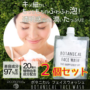 【楽天スーパーSALE】2個セット 楽天1位 BOTANICAL PICOMONTE ボタニカル フェイスウォッシュ パウチ (泡立てネット付き) 120g 日本製 洗顔 ジェル フォーム オーガニック成分配合 濃密泡 プラセンタ メール便 送料無料