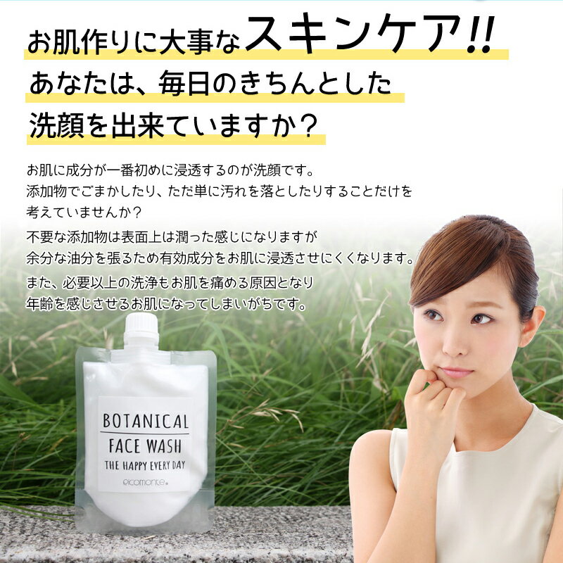 【楽天スーパーSALE】2個セット 楽天1位 BOTANICAL PICOMONTE ボタニカル フェイスウォッシュ パウチ (泡立てネット付き) 120g 日本製 洗顔 ジェル フォーム オーガニック成分配合 濃密泡 プラセンタ メール便 送料無料