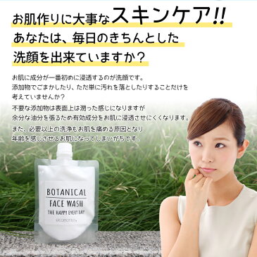 楽天1位 BOTANICAL PICOMONTE ボタニカル フェイスウォッシュ パウチ (泡立てネット付き) 120g 日本製 洗顔 ジェル フォーム オーガニック成分配合 濃密泡 プラセンタ メール便 送料無料【楽天スーパーSALE】