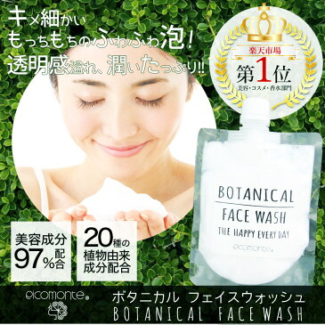 楽天1位 BOTANICAL PICOMONTE ボタニカル フェイスウォッシュ パウチ (泡立てネット付き) 120g 日本製 洗顔 ジェル フォーム オーガニック成分配合 濃密泡 プラセンタ メール便 送料無料【楽天スーパーSALE】