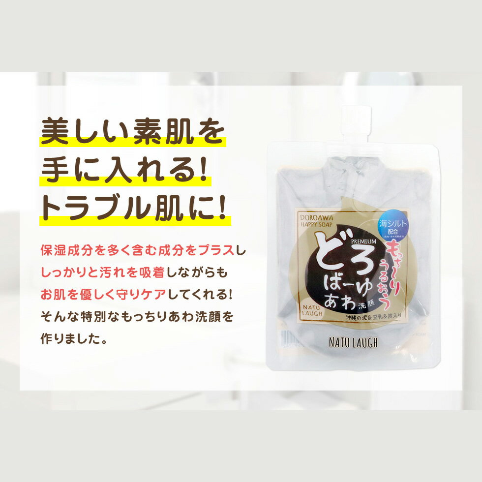 【2種類セット】どろばーゆ あわ洗顔 クレンジングジェル 120g 洗顔料 どろ あわ 炭 豆乳 くちゃ 石けん あわわ もこもこ 濃密泡 洗顔 石鹸 せっけん クレンジング メイク落とし 化粧落とし 毛穴 黒ずみ 汚れ 洗顔 保湿 潤い メール便 送料無料