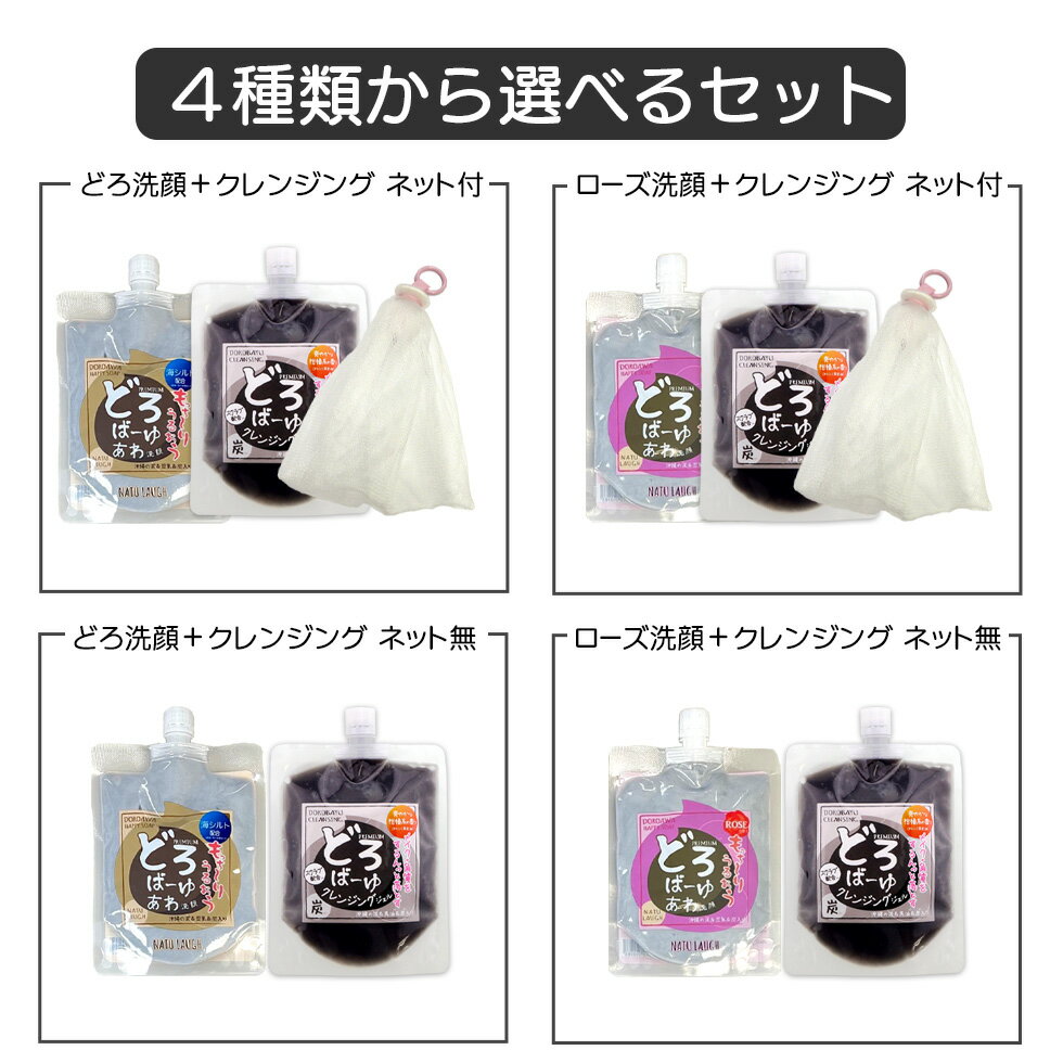 【2種類セット】どろばーゆ あわ洗顔 クレンジングジェル 120g 洗顔料 どろ あわ 炭 豆乳 くちゃ 石けん あわわ もこもこ 濃密泡 洗顔 石鹸 せっけん クレンジング メイク落とし 化粧落とし 毛穴 黒ずみ 汚れ 洗顔 保湿 潤い メール便 送料無料