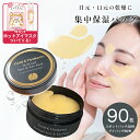 【おまけ付き】目元 パック ハイドロゲル スポット&アイパッチ 90枚入 ヒアルロン酸 アイパック ゴールド 目元 ケア シート 集中 しわ ハイドロジェル ケ...