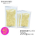 【期間限定10％OFF】鼻毛ワックス 200g 40回分 ブラジリアンワックス 鼻毛 ワックス 鼻毛 脱毛 ワックス ハナゲノン …