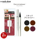★楽天スーパーSALE 1個850円★ 【2個セット】アイライナー デコンプレクセ リキッド アイライナー ウォータープルーフ アイライン 極細 落ちない 長時間 にじまない リキッドアイライナー 美容液 お湯オフ カラー 筆 毛 ブラック ブラウン 茶色 黒 ゆうパケット 送料無料