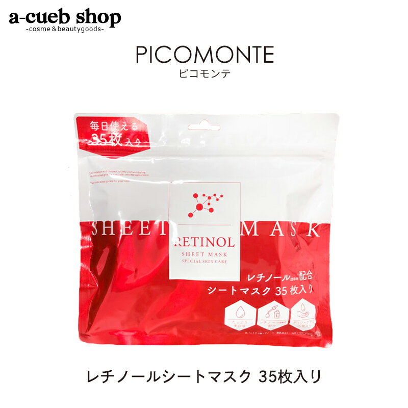★セール特価★ レチノール シートマスク 35枚入り 440ml 大容量 美容液 レチノール マスク