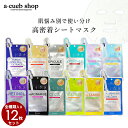 【マラソンSALE】シートマスク 個包装 Dcure+ 12枚 セット 韓国 パック フェイスパック フェイスマスク 顔 敏感肌 プレゼント コスメ デイリー ...