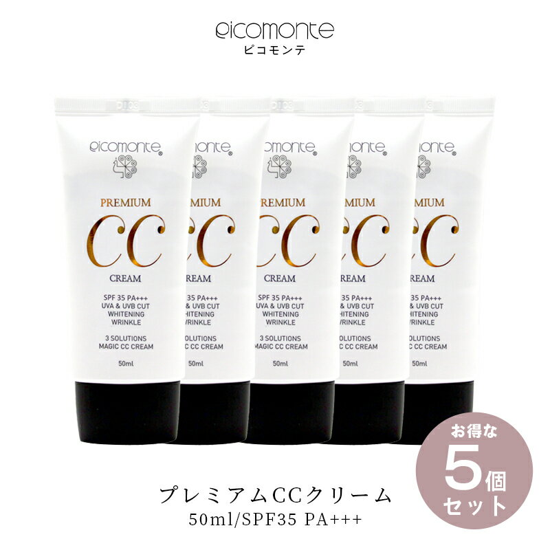 【1個1,120円SALE】【5点セット】ピコモンテ プレミアム CCクリーム 50ml SPF35 PA+++ 韓国コスメ 下地 下地クリーム ベースメイク カバー力 トーンアップ 日焼け止め ファンデ CCクリーム UV カット UVケア 化粧下地 ファンデーション 韓国ファンデ ゆうパケット 送料無料