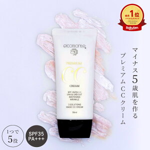 ピコモンテ プレミアム CCクリーム 50ml SPF35 PA+++ 韓国コスメ 下地 下地クリーム ベースメイク カバー力 トーンアップ 日焼け止め マスクにつきにくい 美容液 ファンデ UVケア 化粧下地 ファンデーション ツヤ肌 水光肌 毛穴カバー 敏感肌 定形内 送料無料