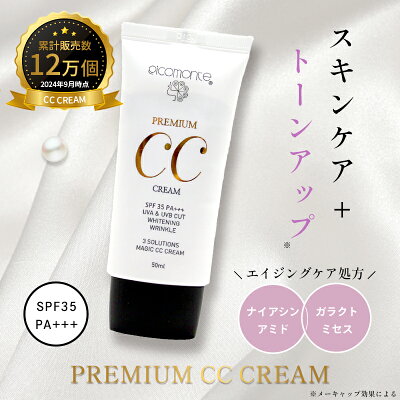 【マラソンSALE】化粧下地 下地 クリーム CCクリーム ピコモンテ プレミアム 50ml SPF35 PA+++ 美容液 ファンデーション 韓国コスメ ベースメイク カバー力 トーンアップ 日焼け止め UVケア ツヤ肌 透明感 毛穴カバー 敏感肌 乾燥肌 保湿 定形内 送料無料 - Image 2