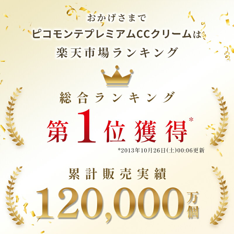 ★セール特価★ CCクリーム ピコモンテ プレミアム 50ml 化粧下地 下地 クリーム 日焼け止め UV カット トーンアップ ツヤ肌 毛穴 カバー 美容液 ファンデーション SPF35 PA+++ 韓国コスメ ベースメイク 透明感 敏感肌 乾燥肌 保湿 定形内 送料無料