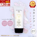 【5/9 20時～クーポンで1 250円に】ピコモンテ プレミアム CCクリーム 50ml SPF35 PA+++ 韓国コスメ 下地 下地クリーム ベースメイク カバー力 トーンアップ 日焼け止め 美容液 ファンデ UVケ…