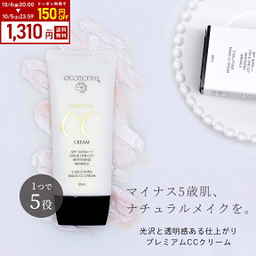 【4/25 23:59までクーポンで1,250円に】ピコモンテ プレミアム CCクリーム 50ml SPF35 PA+++ 韓国コスメ 下地 下地クリーム ベースメイク カバー力 トーンアップ 日焼け止め 美容液 ファンデ UVケア 化粧下地 ファンデーション ツヤ肌 毛穴カバー 敏感肌 定形内 送料無料