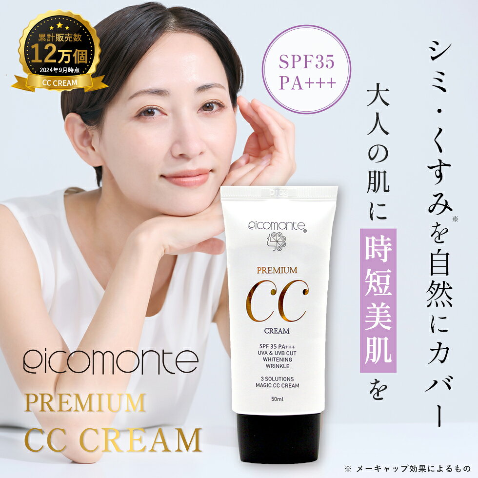 【1h28％OFF★目玉タイムSALE】【美容液CCクリーム】 プレミアムCCクリーム 50ml SPF35 PA+++ ツヤ肌 毛穴カバー 下地 クリーム ファンデーション 化粧下地 ナイアシンアミド ガラクトミセス 保湿 韓国コスメ 水光肌 ナチュラルメイク トーンアップ ゆうパケット 送料無料 - Image 2