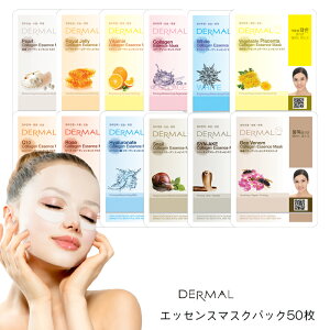 【ダーマル シートマスク 大容量 DERMAL マスクパック】 【シートパック 福袋50枚 送料無料】セット スキンケア 個別包装 パック フェイスマスク フェイスパック 韓国コスメ 乾燥 保湿ケア【宅配便発送】