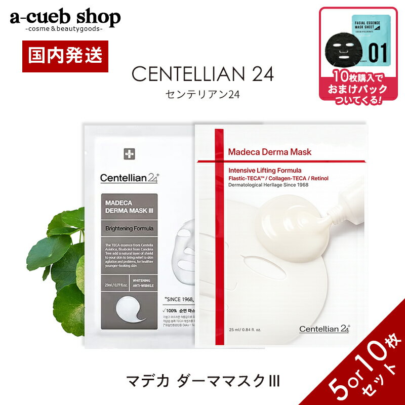 For Necks - リニューアル！センテリアン24 マデカ ダーママスク3 シートマスク フェイスパック パック 個包装 保湿 敏感肌 韓国パック シカマスク CICA フェイスマスク 乾燥肌 肌荒れ 韓国コスメ CENTELLIAN24 MADECA DERMA MASK TECA ゆうパケット 送料無料