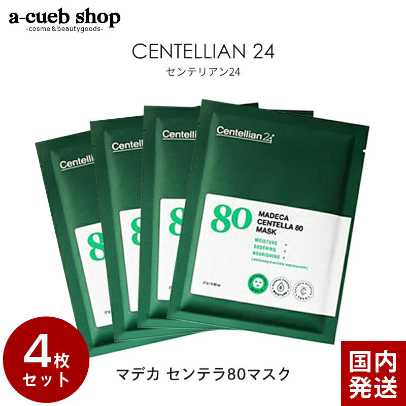 箱なし【4枚セット】センテリアン24 マデカ センテラ80マスク 4枚 シートマスク パック 韓国パック シカマスク CICA シートパック ツボクサ 韓国コスメ CENTELLIAN24 MADECA CENTELLA MASK TECA 母の日 プレゼント ギフト ゆうパケット 送料無料