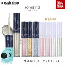 【2個以上購入＆クーポンで200円OFF】おまけ付き ロムアンド ザ ユニバース リキッド グリッター rom nd 全8色から1色選べる romand 韓国コスメ ロムアンド グリッター シャドウ アイメイク 韓国アイシャドウ プレゼント メイク 定形内 送料無料 4パ