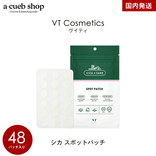 VT シカ スポットパッチ 48パッチ入 パッチ スポットパッチ 目立たない シカ CICA ハイドロコロイド 防水 密着 肌荒れ 肌トラブル 皮脂 スキンケア 集中ケア 韓国 パッチ 部分用 パック 隠し シール 韓国コスメ ゆうパケット 発送 VT シカ スポットパッチ 48パッチ入 パッチ スポットパッチ 目立たない シカ CICA ハイドロコロイド 防水 密着 肌荒れ 肌トラブル 皮脂 スキンケア 集中ケア 韓国 パッチ 部分用 パック 隠し シール 韓国コスメ ゆうパケット 発送