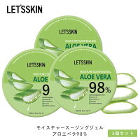 【3個セット】LET’S SKIN アロエベラ スージングジェル 98% スーディング ジェル ダーマル スキンケア 日焼け ケア 紫外線 しっとりとしたお肌に 韓国コスメ 保湿 アロエ ママ キッズ パパ 家族で レッツスキン 送料無料