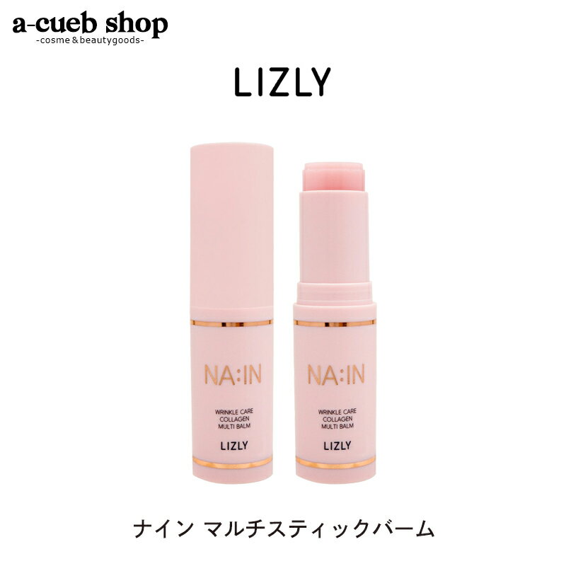 【マラソンSALE】マルチバーム スティック LIZLY リズリー ナイン リンクルケア コラーゲン マルチ バーム オールインワン ケア 保湿バーム 韓国コスメ メイクの上からでもOK 乾燥 ハリ ペプチド ウィッチズポーチ 美肌 母の日 プレゼント ギフト ゆうパケット 送料無料