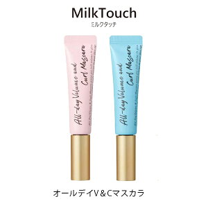 ミルクタッチ ボリューム＆カール マスカラ オールデイマスカラ 全2種 韓国コスメ milktouch マスカラ ボリューム カール 韓国マスカラ アイメイク マスクメイク 定形内 送料無料