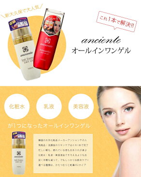 楽天1位 オールインワンゲル アンシャンテ アスタキサンチン カタツムリ 100ml 化粧水 乳液 美容液 韓国コスメ スキンケア 定形外送料無料