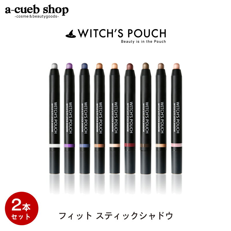 楽天a-cuebshop／エーキューブショップ【2個セット】ウィッチズポーチ フィット スティックシャドウ ラメ スティック アイシャドウ シャドウ シャドー 韓国 コスメ アイメイク 化粧品 韓国化粧品 韓国コスメ セット Witch’s Pouch アイメイク ピンク ブラウン オレンジ ブルー witchspouch 定形内 送料無料 3パ