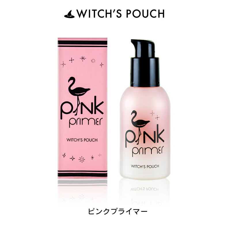 ウィッチズポーチ ピンクプライマー 化粧下地 ベースメイク 下地 毛穴 小じわ 化粧くずれ 美肌 テカり防止 韓国コスメ ギフト 誕生日 プレゼント【Witch's Pouch】定形外 送料無料