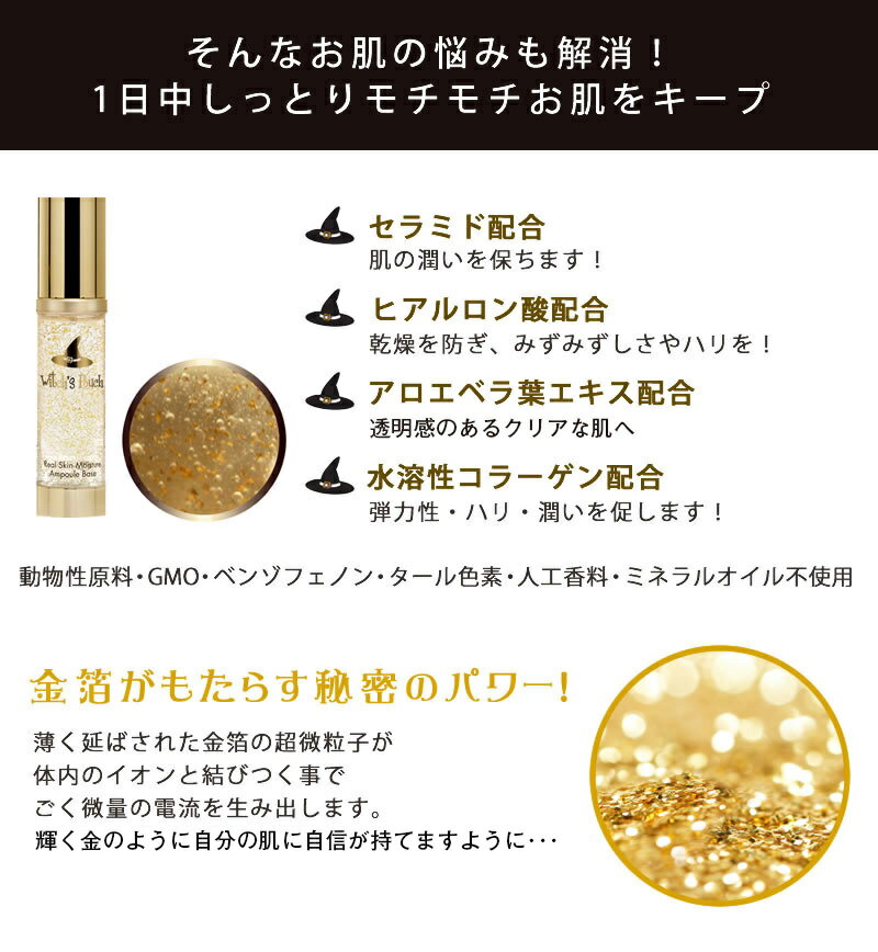 【ウィッチズポーチ】韓国コスメ リアルスキン モイスチャーベース 化粧下地 金箔 もっちり肌 メイク下地 メイクアップ【Witch's Pouch】【ギフト プレゼント バレンタイン 2021】定形外 送料無料格安通販　バレンタイン　人気　ランキング