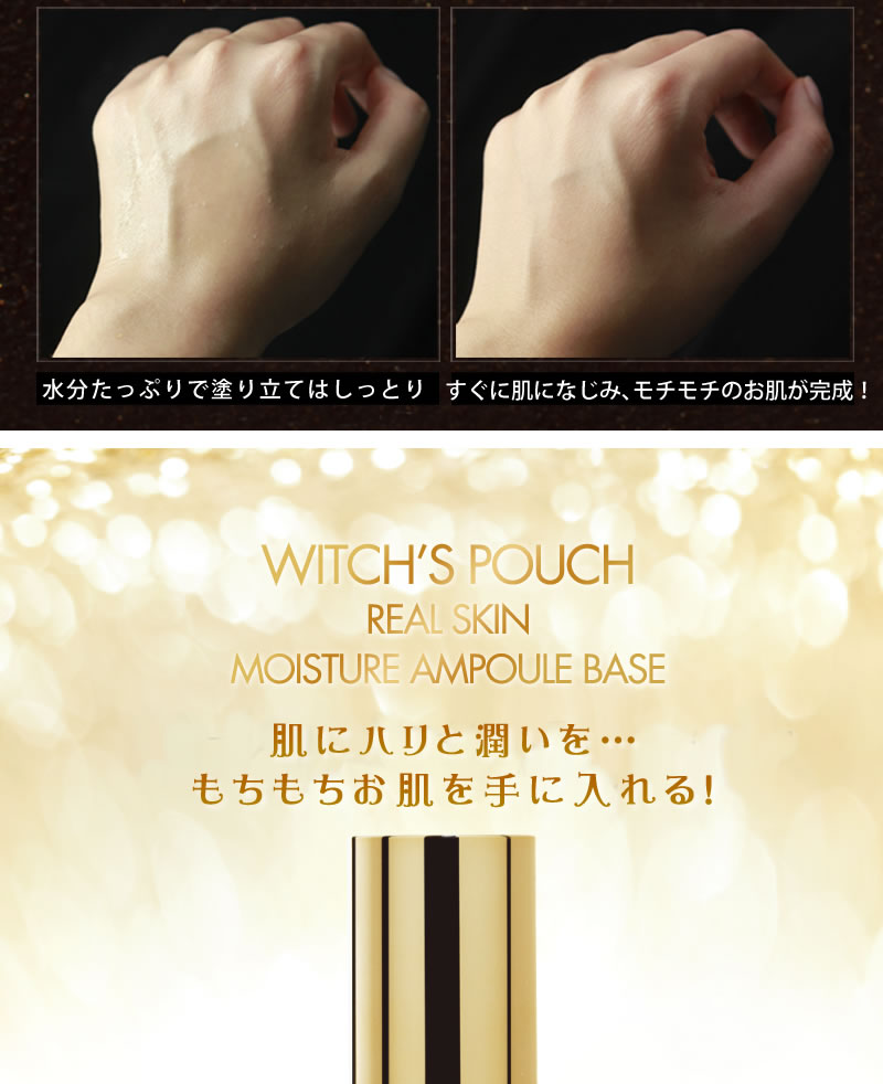 【ウィッチズポーチ】韓国コスメ リアルスキン モイスチャーベース 化粧下地 金箔 もっちり肌 メイク下地 メイクアップ【Witch's Pouch】【ギフト プレゼント バレンタイン 2021】定形外 送料無料格安通販　バレンタイン　人気　ランキング