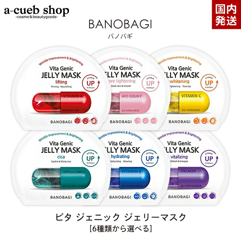 【マラソンSALE】BANOBAGI ビタ ジェニック ジェリーマスク 全6種類 30g 韓国コスメ スキンケア ビタミン 美白 ハリ …