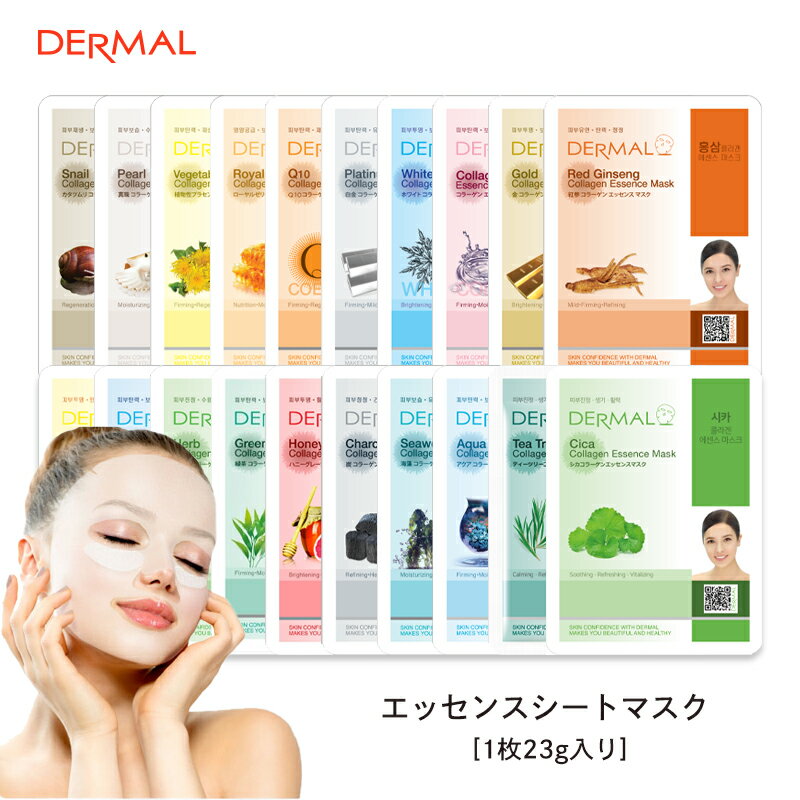 【ダーマル DERMAL シートマスク マスクパック】全種から選べるバラ売り1枚 フェイスパック シートマスク dermal col…