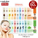 【ダーマル シートマスク 個包装 福袋 50枚 大容量 DERMAL マスクパック】シートパック 送料無料 セット スキンケア パック フェイスマスク フェイス...