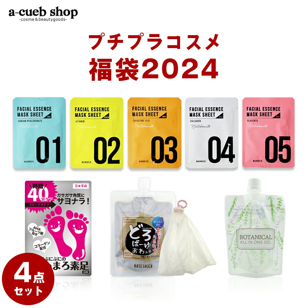 2024 福袋 プチプラ福袋 コスメ A3 特別セット 楽天ランキング1位 商品盛り沢山 スキンケア ボディケア フェイスマスク 洗顔料 スキンケアセット 韓国コスメ 美容セット 足裏角質除去 オールイ…