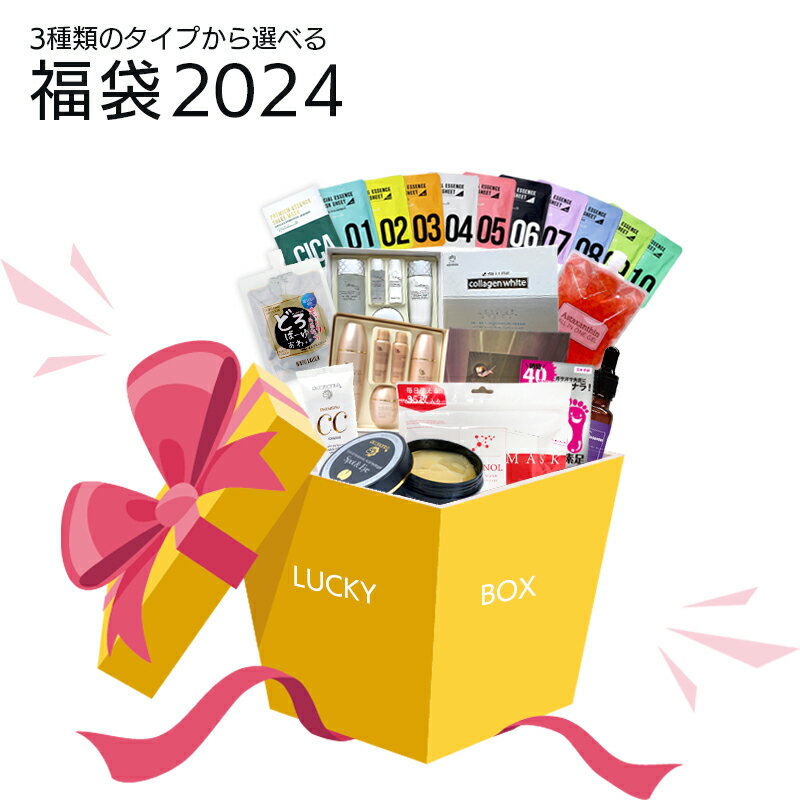 2024 選べる福袋 (A1) 中身が見える コスメ福袋 5点入り 特別セット 楽天ランキング1位 コスメ大賞受賞 商品盛り沢山 スキンケア メイクアップ CICA ケア エイジングケア トラブル肌 敏感肌 韓国コスメ ギフト プレゼント コスメ 送料無料