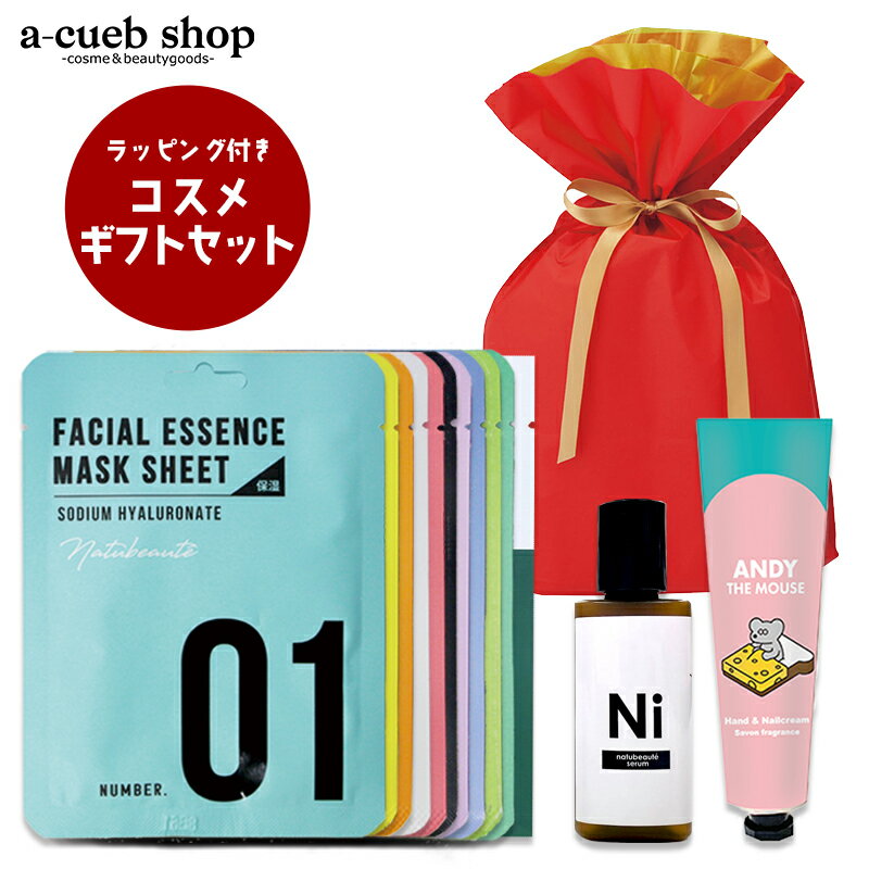 【楽天スーパーSALE】ラッピング付き コスメ ギフトセット (A7) スキンケア セット シートマスク パック シカマスク ナイアシンアミド 美容液 ハンドクリーム ANDY プレゼント 女性 誕生日 福袋 保湿 鎮静 肌荒れ ケア ハンドケア ネイルケア 送料無料のサムネイル