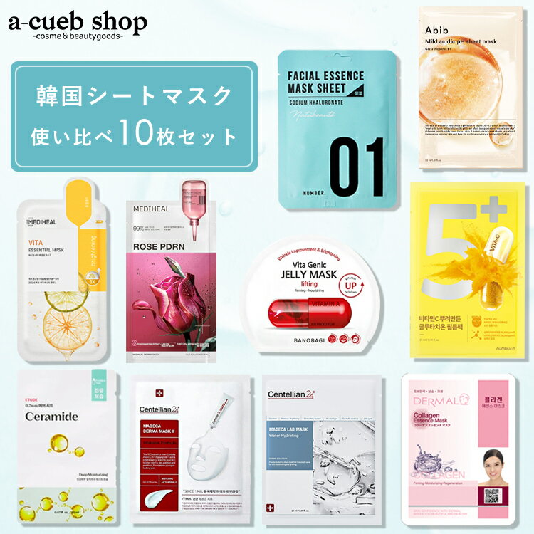 ★セール特価★ シートマスク 福袋 10枚セット 詰め合わせ セット (A9) フェイスパック フェ ...