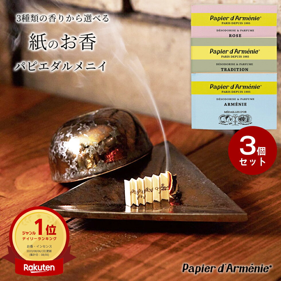 【3個セット】パピエダルメニイ お香 36回分 トリプル 紙のお香 パピエダルメニイ トラディショナル ロ..