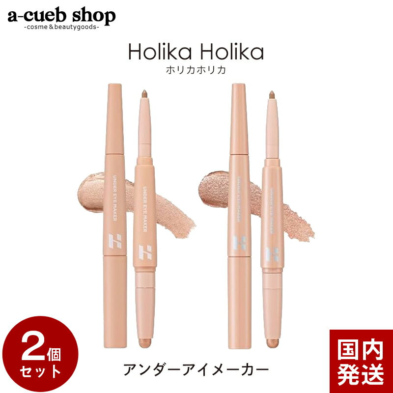 商品名 HOLIKA HOLIKA (ホリカホリカ)アンダーアイメーカー 内容量 〈0.2g/1.4g〉×2点 商品説明 陰影ライナーとハイライターの2in1タイプで誰でも簡単に涙袋が作れる涙袋ライナーです。 自然にふっくらとした涙袋が完成...