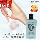 【4/28 10時～まとめ買いで最大30％OFF】【公式】美革命 かかと 保湿美容液 50ml かか ...