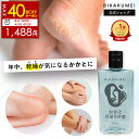 【5/9 20時～まとめ買いで最大40％OFF】【公式】美革命 かかと 保湿美容液 50ml かかと美容液 かかとクリーム かかと…