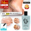 ★まとめ買いクーポンで1個1,495円★ 【かかとやすり付き】かかと 保湿 美容液 【美革命 公式】50ml かかと ひび割れ 対策 クリーム かかと フット ...